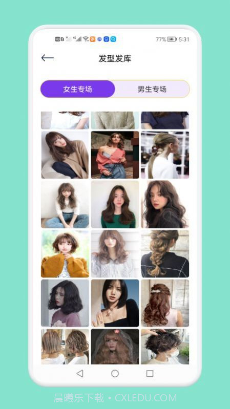发型切换截图1 发型切换截图1
