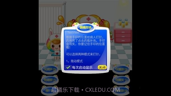 跟小美医生学打针截图2 跟小美医生学打针截图2