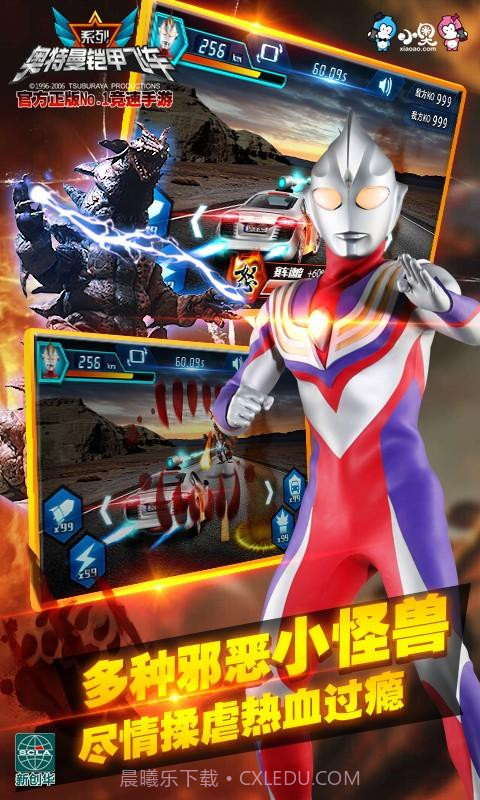 奥特曼铠甲飞车截图3 奥特曼铠甲飞车截图3