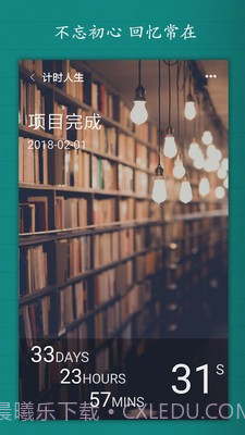 计时人生截图3 计时人生截图3