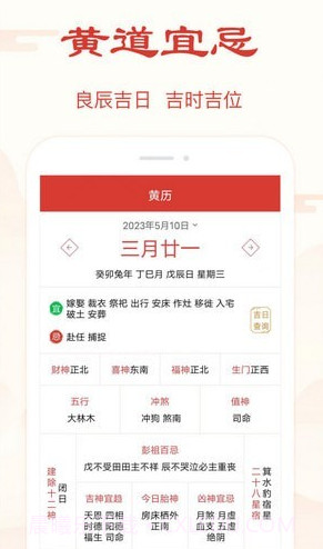 精准万年历最新版截图4