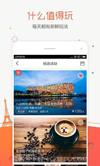 达客旅行截图3