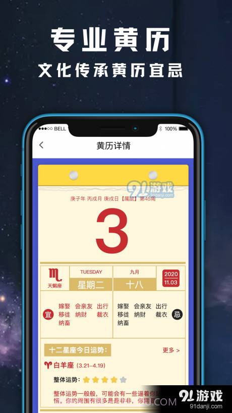 天气预报万年历截图4 天气预报万年历截图4