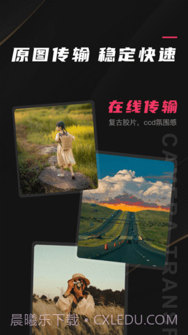 相机传输大师截图1