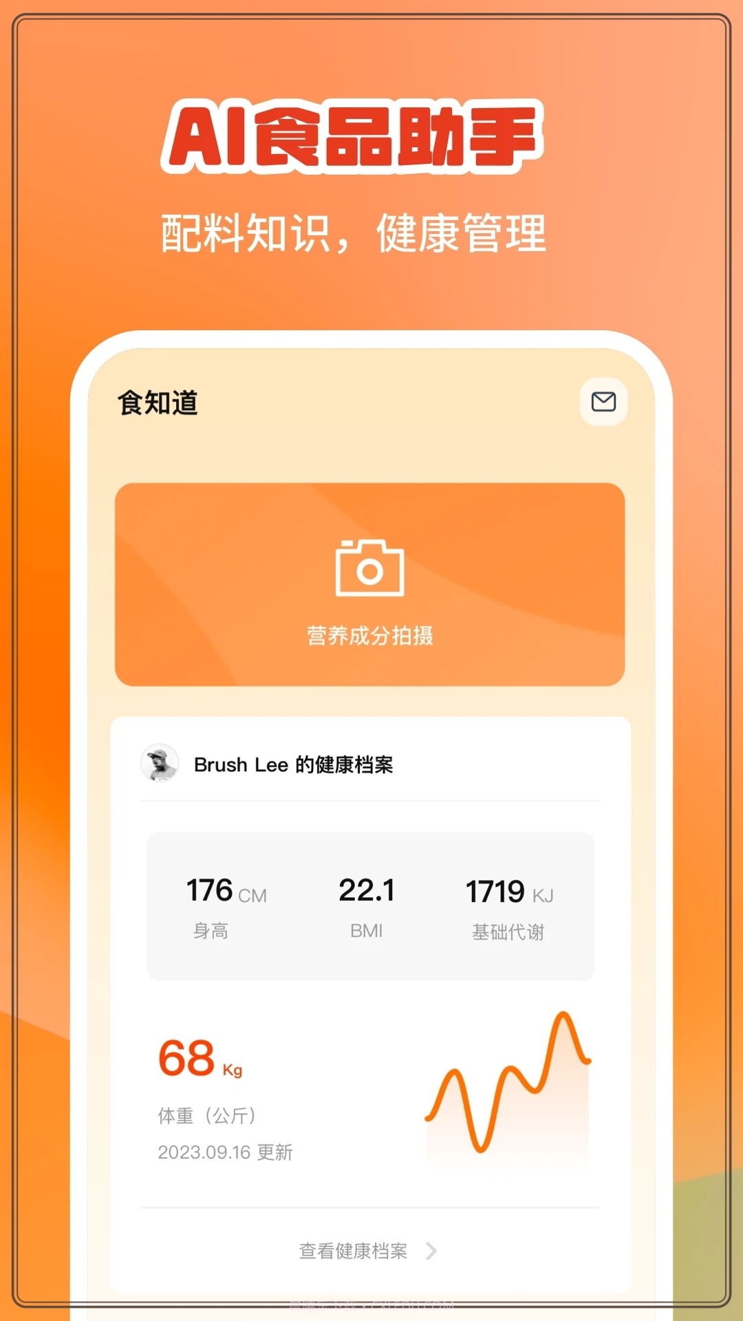 食知道截图1 食知道截图1