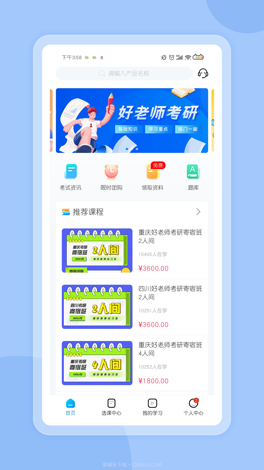 好老师考研截图3 好老师考研截图3