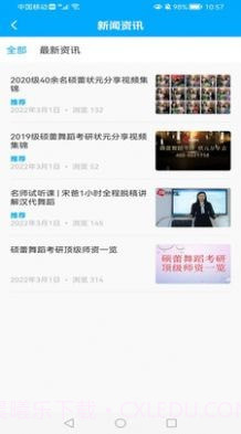 硕蕾云课堂截图1 硕蕾云课堂截图1