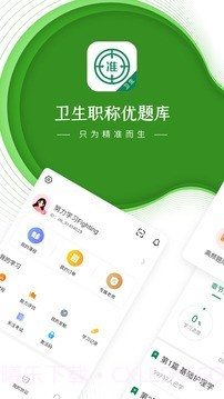 卫生职称优题库截图1 卫生职称优题库截图1