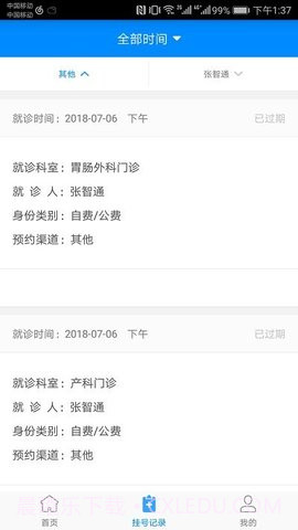 北京大学国际医院截图2