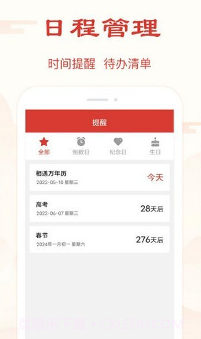 精准万年历最新版截图3
