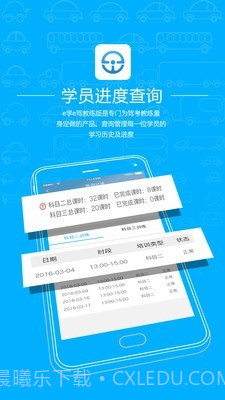 e学e驾教练版截图2 e学e驾教练版截图2