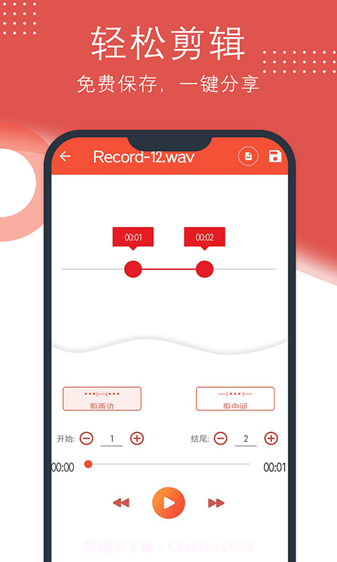 小众录音v2.1.44截图2 小众录音v2.1.44截图2