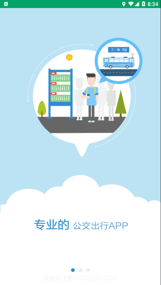 畅行芜湖截图1 畅行芜湖截图1