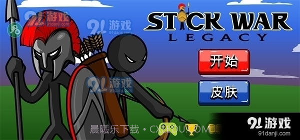 火柴人战争遗产召唤版截图4 火柴人战争遗产召唤版截图4