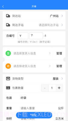 运融通干线截图3 运融通干线截图3