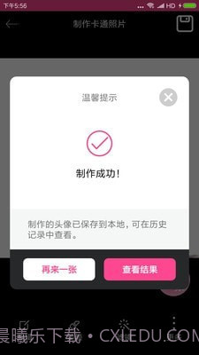 动漫头像制作器截图3