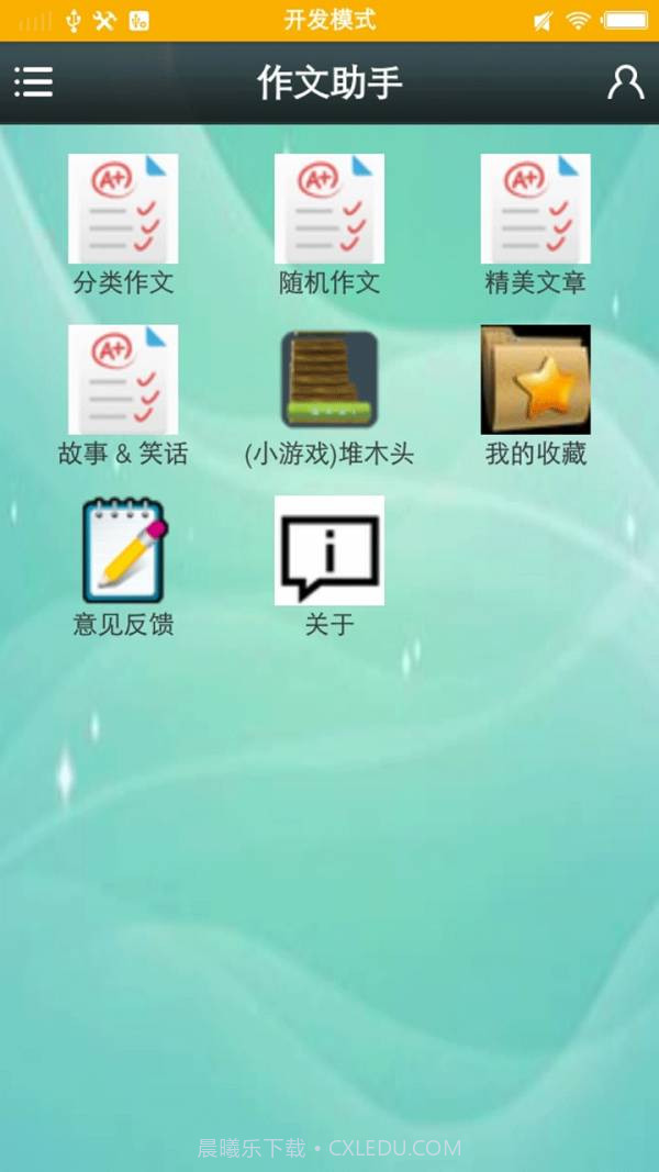 写作助手手机版截图1 写作助手手机版截图1