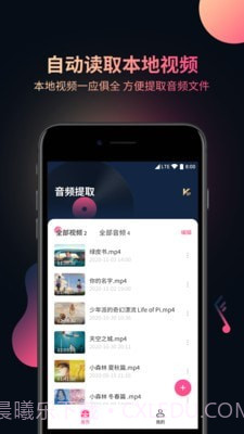 视频音频提取器截图1 视频音频提取器截图1