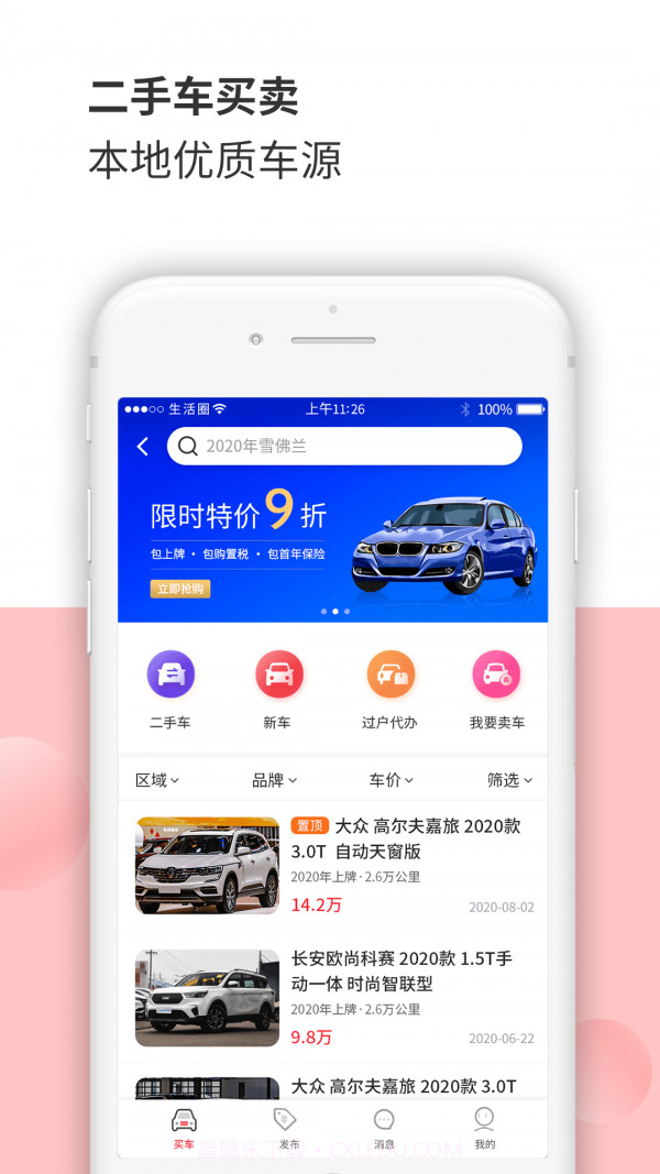 太原生活圈截图3