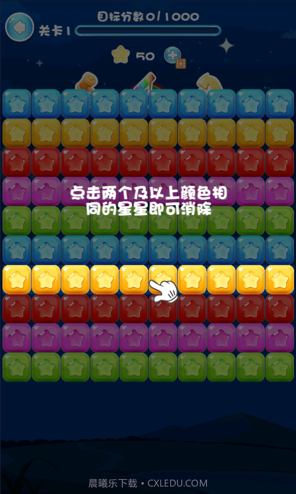 快来消灭星星截图3 快来消灭星星截图3