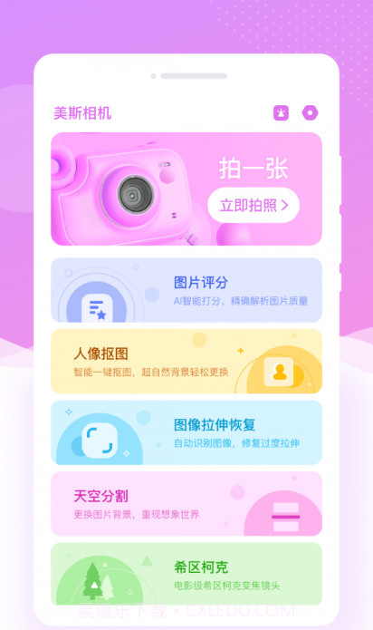 美斯相机截图1 美斯相机截图1