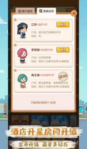 酒店经理截图4 酒店经理截图4