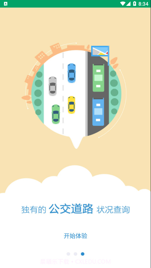 畅行芜湖截图3 畅行芜湖截图3