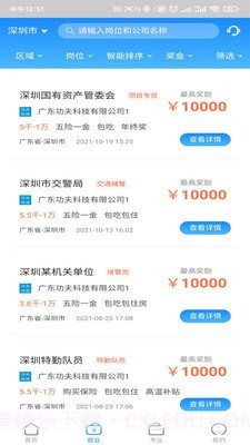 工夫校园截图3 工夫校园截图3