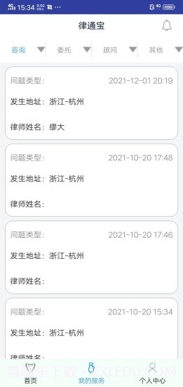 律通宝截图3 律通宝截图3