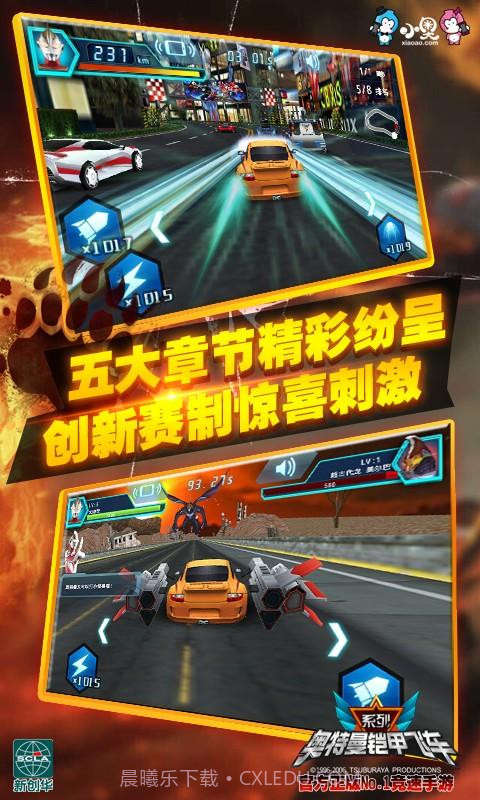 奥特曼铠甲飞车截图4 奥特曼铠甲飞车截图4