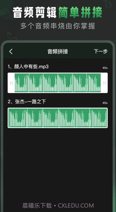 Au音频剪辑免费版截图3