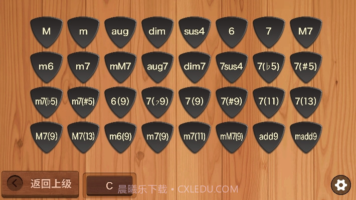 吉他和弦库截图2