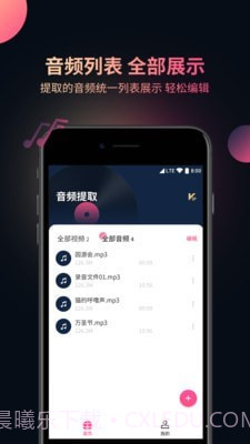 视频音频提取器截图2 视频音频提取器截图2