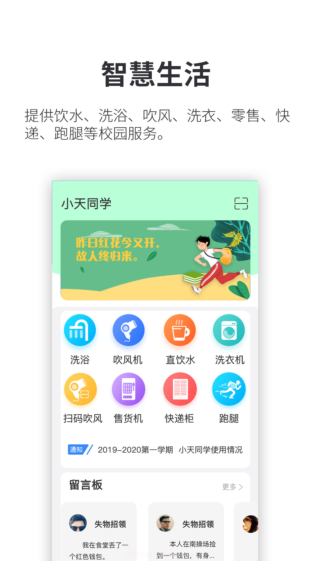 小天同学官网版截图1 小天同学官网版截图1