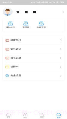 工夫校园截图4 工夫校园截图4