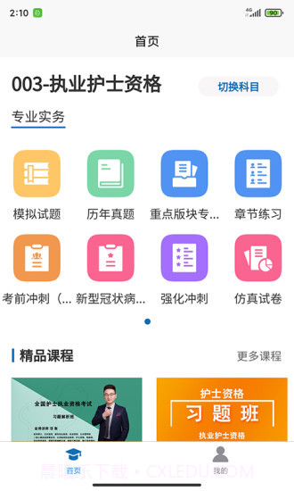 职考在线截图1 职考在线截图1