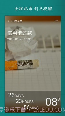 计时人生截图1 计时人生截图1