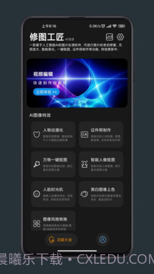 修图工匠截图3 修图工匠截图3