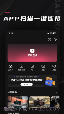 相机传输大师截图3