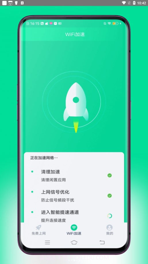 超连WiFi截图3 超连WiFi截图3