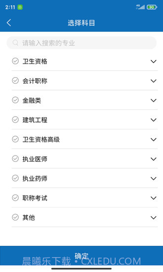 职考在线截图4 职考在线截图4