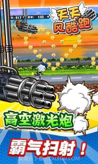 天天风酷跑截图2