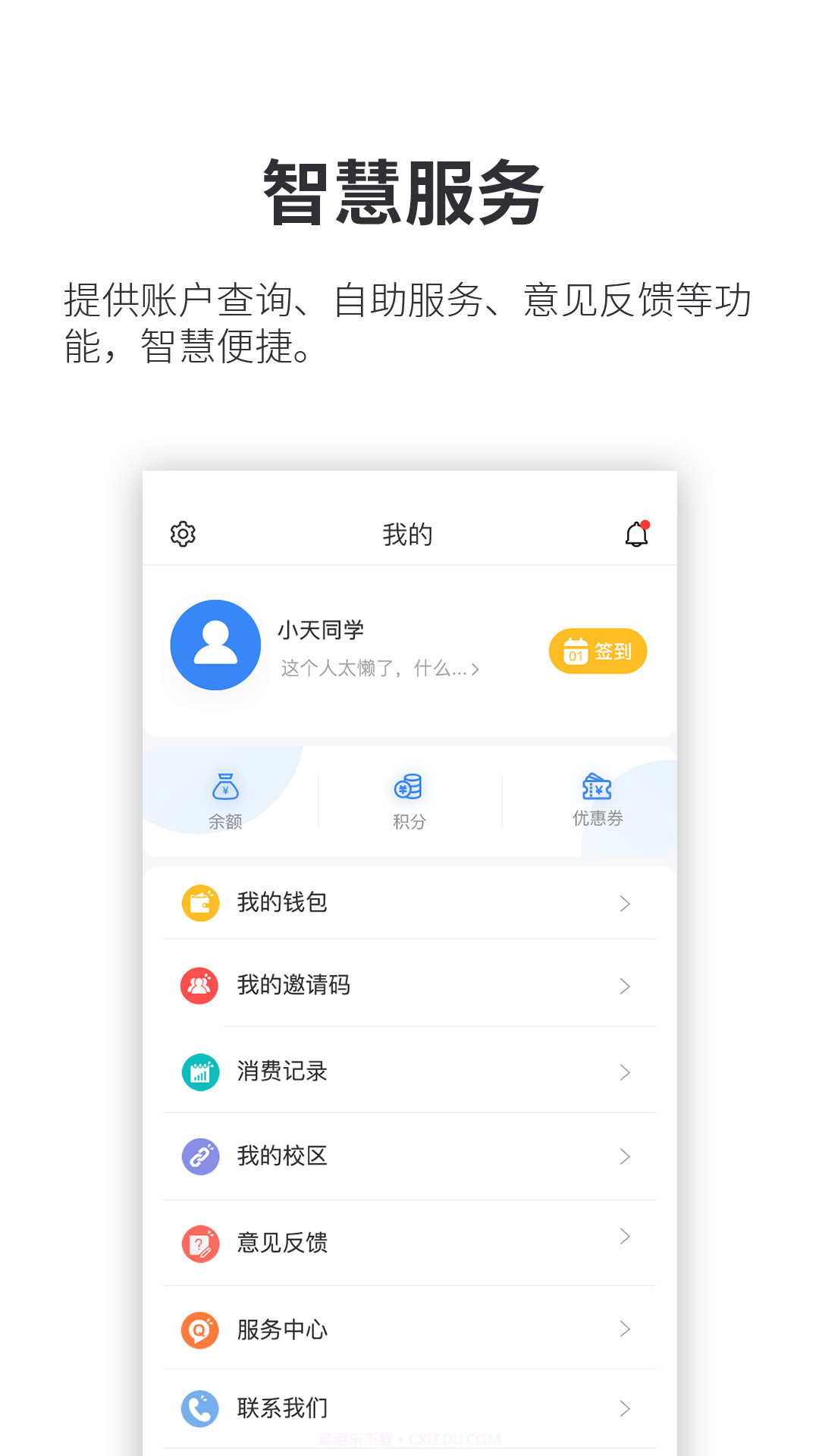 小天同学官网版截图4 小天同学官网版截图4