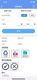 南京垃圾分类截图2 南京垃圾分类截图2
