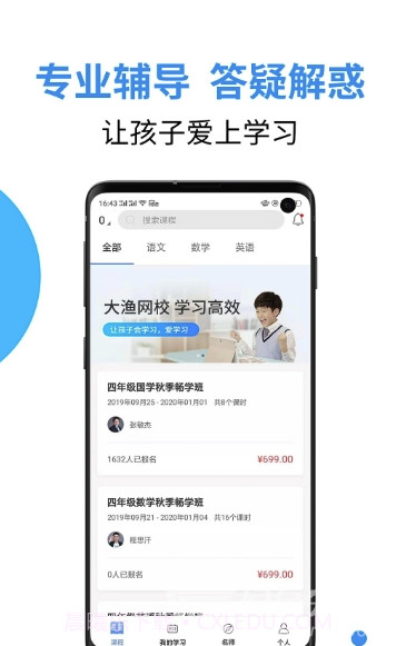 大渔网校(大渔网校在线教育)V1.1 截图2 大渔网校(大渔网校在线教育)V1.1 截图2