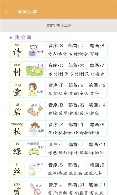 二年级下册语文辅导截图2