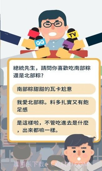 2020大总统截图3 2020大总统截图3