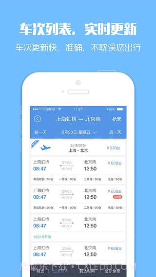 火车票监控器手机版(火车票监控软件)免费版官方app正版截图3 火车票监控器手机版(火车票监控软件)免费版官方app正版截图3