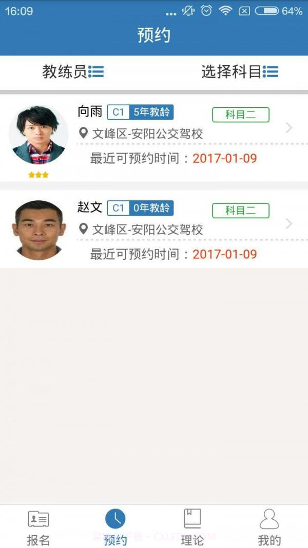 三八三学车截图2 三八三学车截图2
