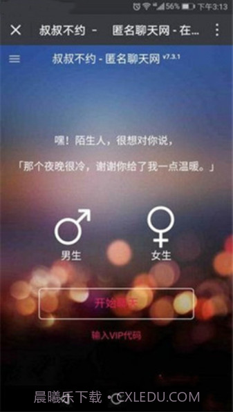 叔叔不约截图2 叔叔不约截图2